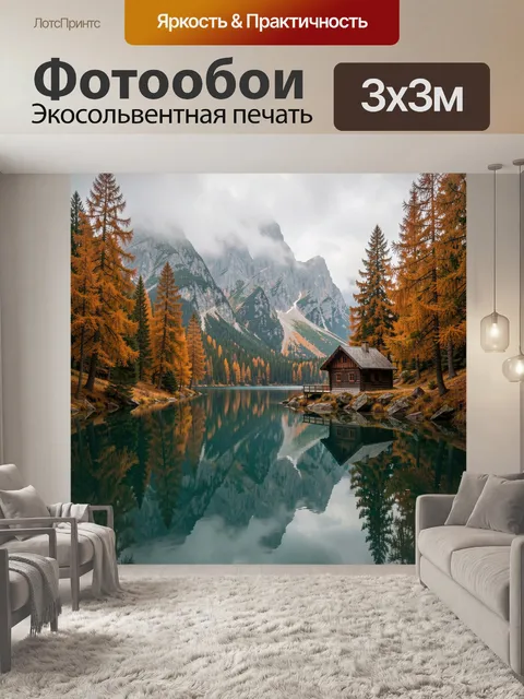 Фотообои Горное озеро с лесной избушкой