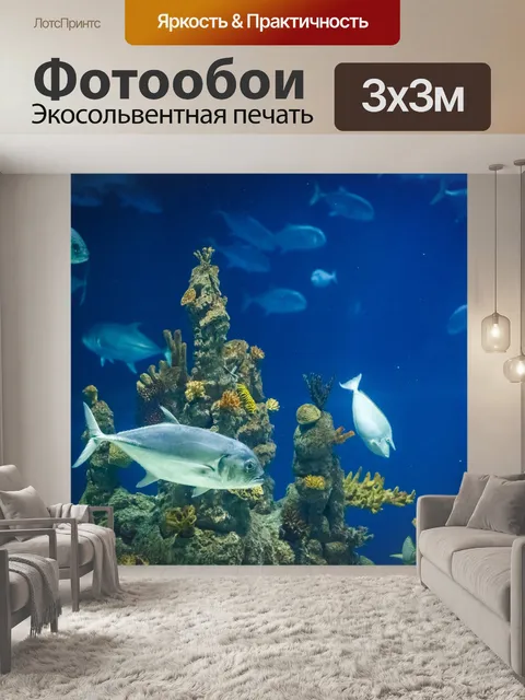 Фотообои Тропические рыбы под водой