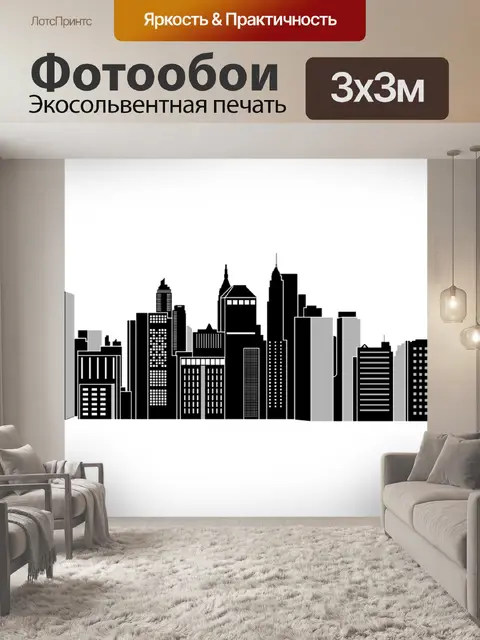 Фотообои Город