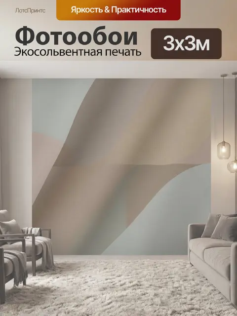 Фотообои Геометрия полутонов и складок