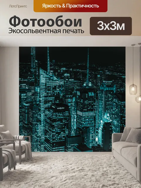 Фотообои Город