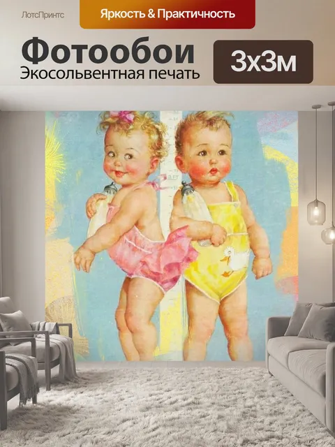 Фотообои Младенцы