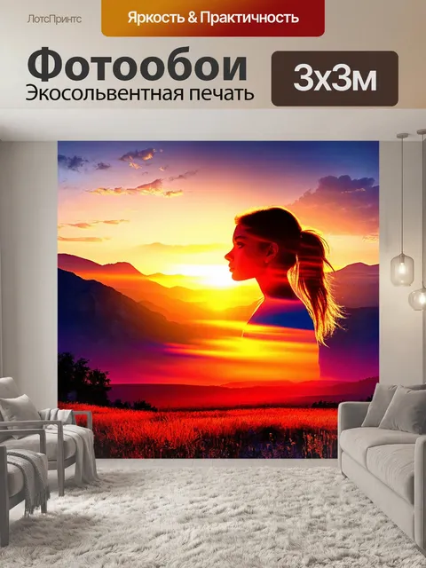 Фотообои абстракция в стиле двойная экспозиция с изображением женского силуэта, заполненного пейзажем гор на закате
