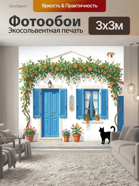 300 × 300 см · Экосольвентная печать