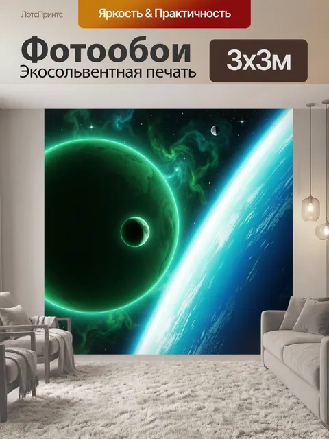 Фотообои Космический пейзаж с планетами