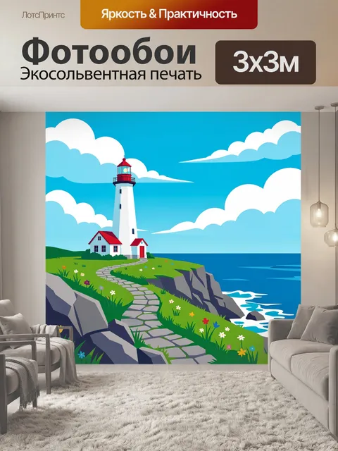 300 × 300 см · Экосольвентная печать