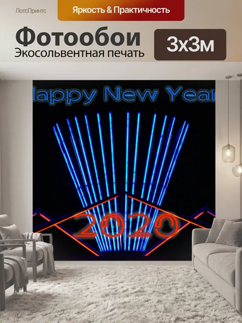 Фотообои Неоновые огни 2020 Новый год