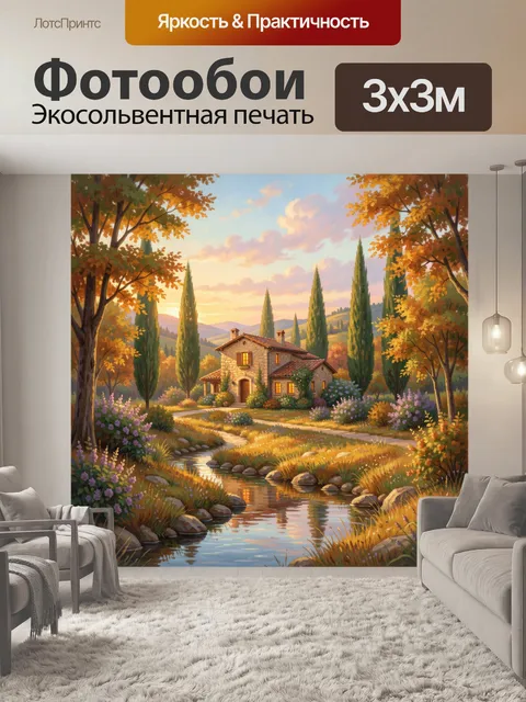 Фотообои Осенний домик у ручья