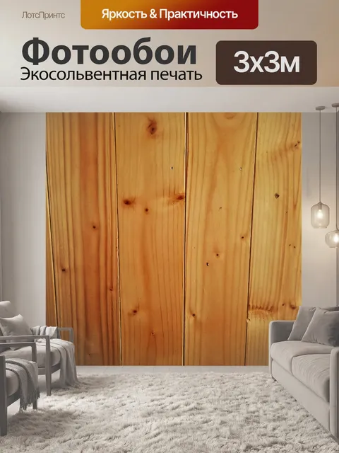Фотообои Текстура дерева 018