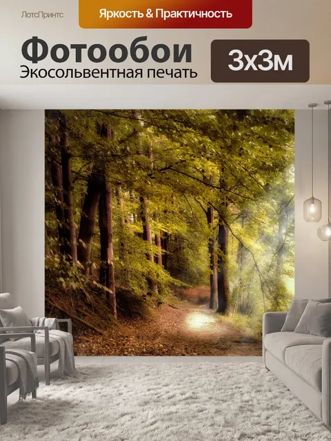Фотообои Лес