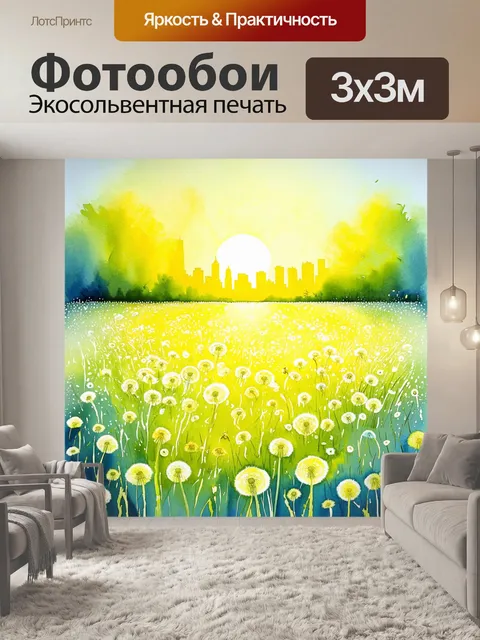 Фотообои пожалуй, самого яркого цвета одуванчики полями расцветают в весенний мегаполис, озаряя газоны