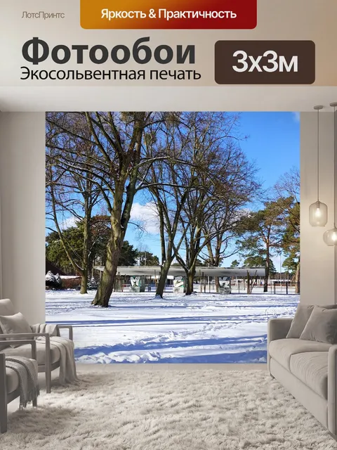 Фотообои Панорамный