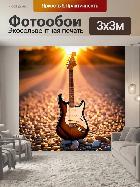 Фотообои эфирная электрическая гитара, окруженная множеством мелких камней, пылящих в лучах закатного солнца