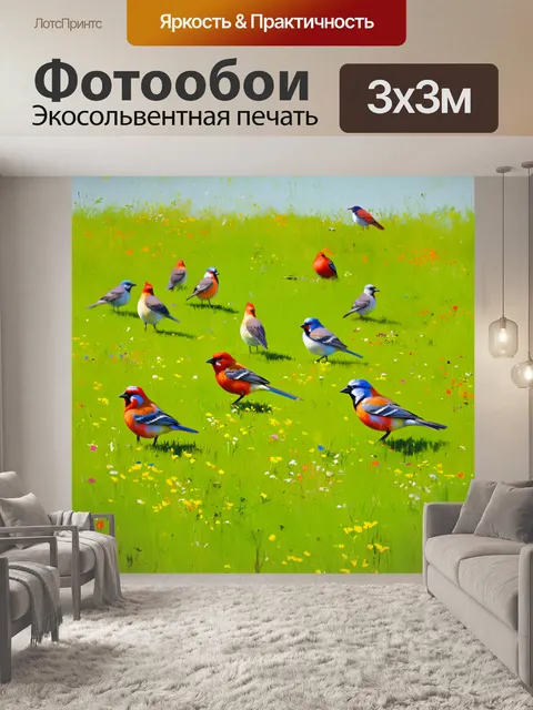 Фотообои зеленая поляна, где разные виды птиц мирно обитают, создавая цветные пятна и мелодичное пение