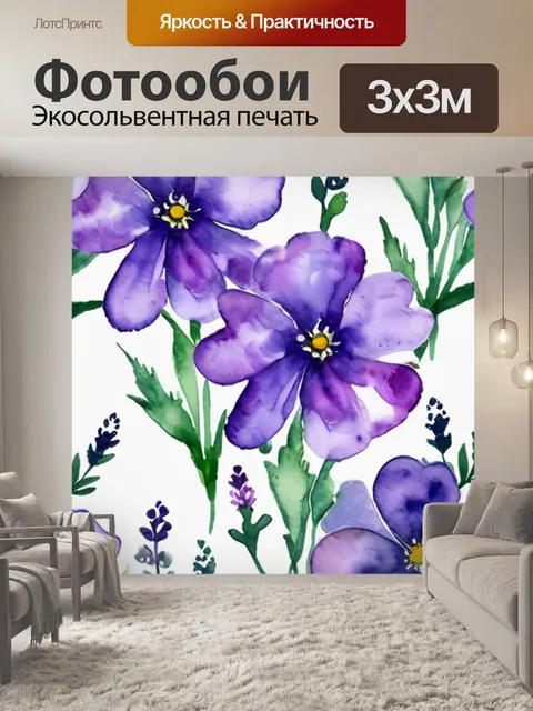 Фотообои цветы лиловая