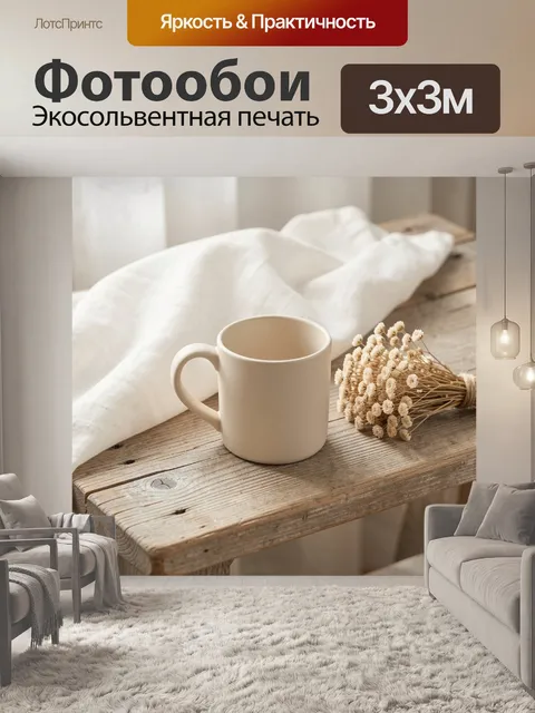 Фотообои Нежный натюрморт с чашкой и цветами
