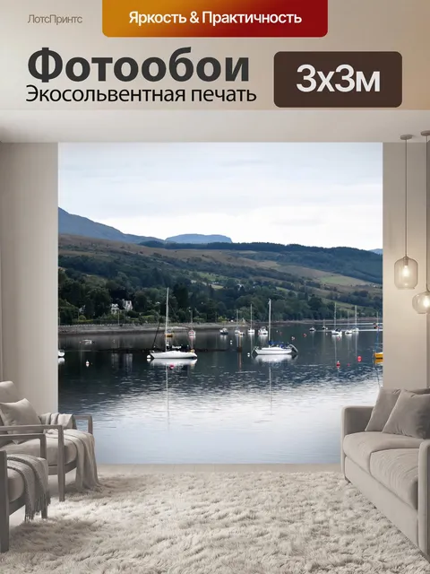 Фотообои Холмы
