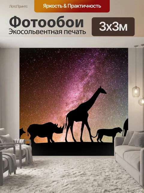 Фотообои Животное