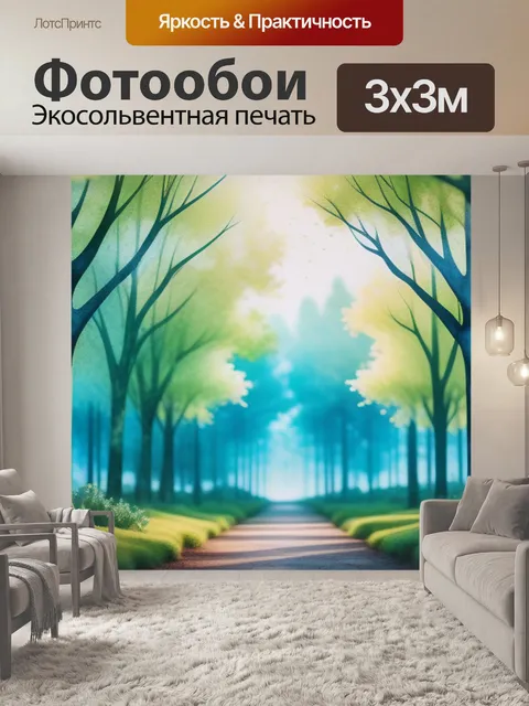 Фотообои пейзаж с деревьями акварелью