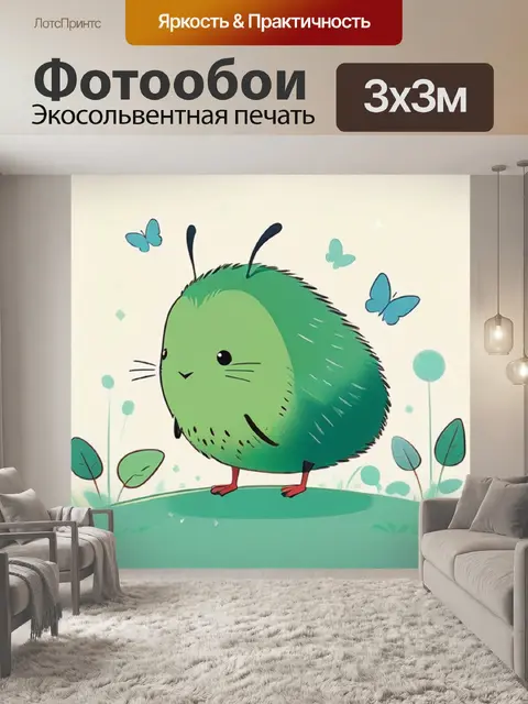 Фотообои киви минимализм