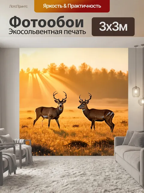 Фотообои охота: широкие поля пустоши, где дикие олени плавно перемещаются под златистыми лучами заката