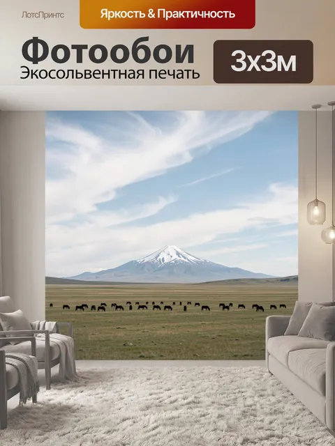 Фотообои Снежная гора и табун