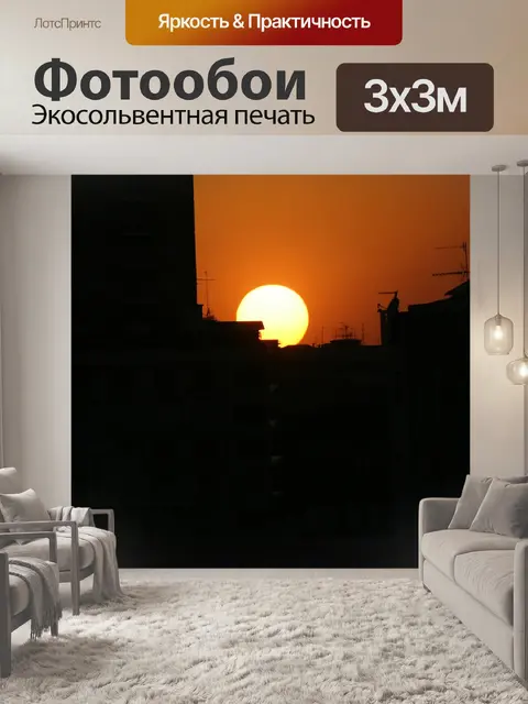Фотообои Солнце
