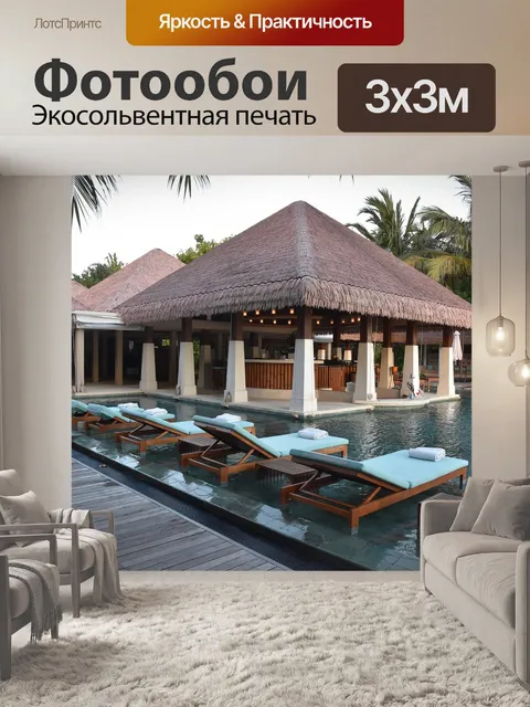 Фотообои Мальдивы