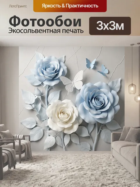 Фотообои Голубые и белые розы