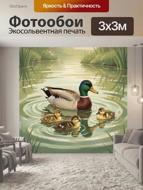 Фотообои Утки и утята на пруду