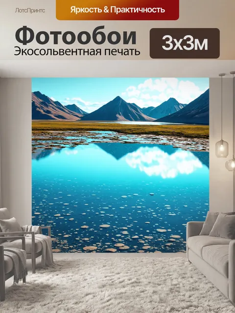 Фотообои глубокая водная гладь пятнистого озера, где горы отражаются в идеальном зеркале