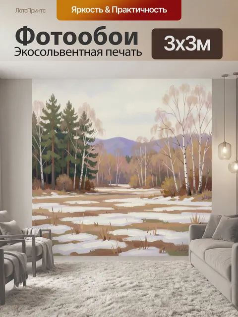 Фотообои Зимний лесной пейзаж с берёзами