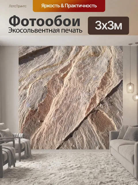 Фотообои Камни
