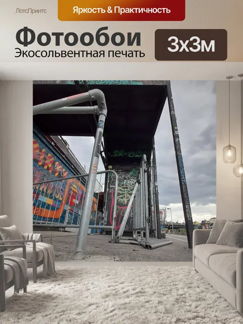 Фотообои Граффити