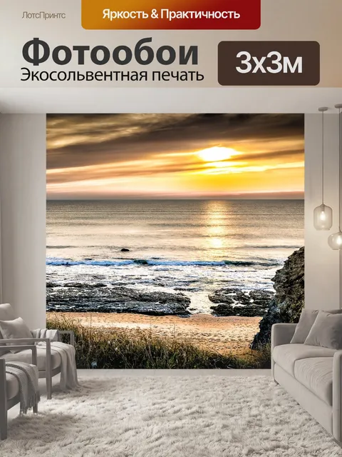 Фотообои Море