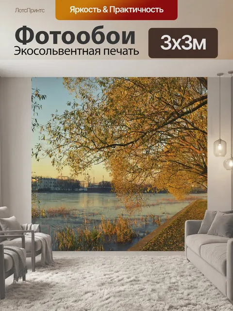 Фотообои Осень