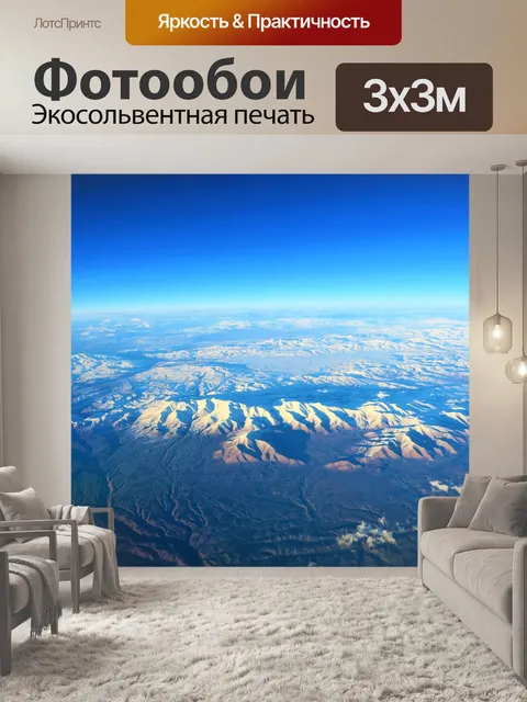 Фотообои Горы