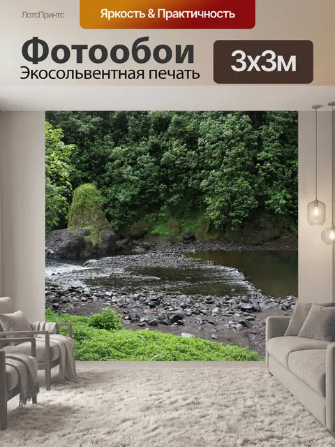 Фотообои Ручей