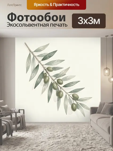 Фотообои Ветка оливы с зелеными плодами