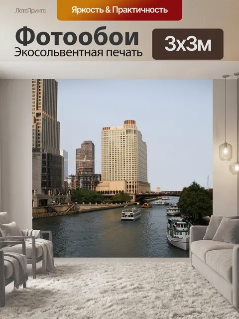 Фотообои Город
