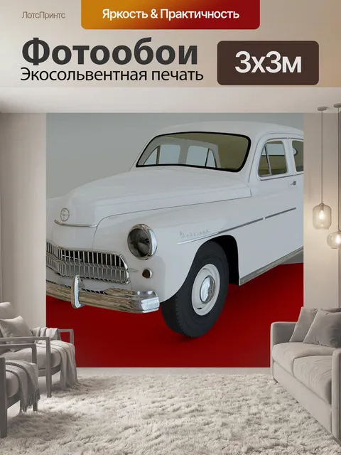 Фотообои Машина