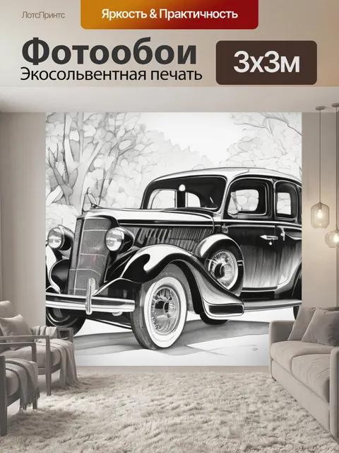 Фотообои черно белая раскраска