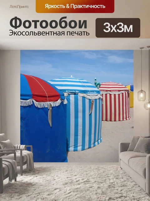 Фотообои Пляж