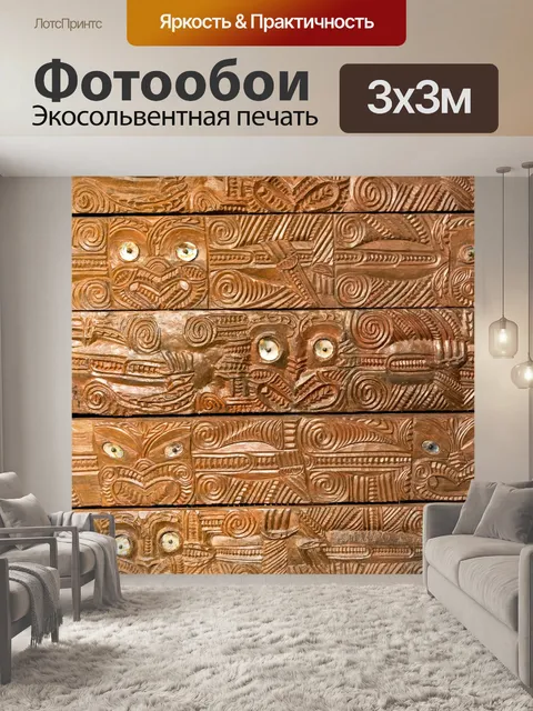 Фотообои Африканский узор