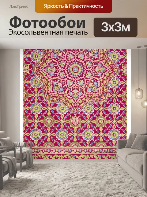 Фотообои Цветы восток орнамент винтаж