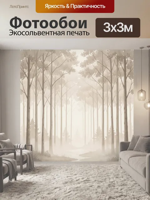Фотообои Туманный лес с ручьем