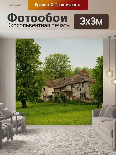 Фотообои винтаж: пейзаж с сохранившимися сельскими постройками
