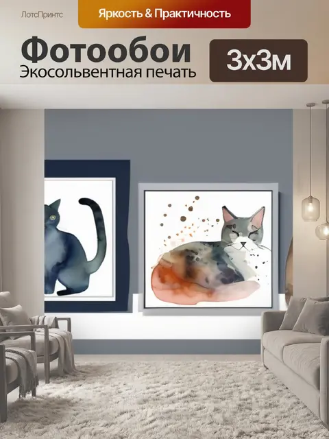 Фотообои кошки и
