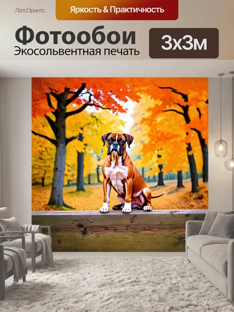Фотообои милый боксер сидит на деревянном заборе