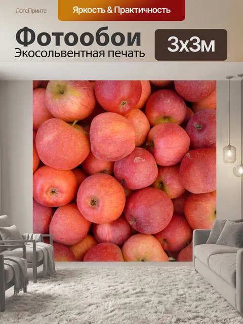 Фотообои Apple
